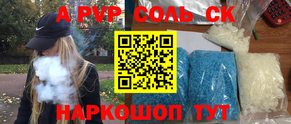Альфа ПВП Соль Советская Гавань