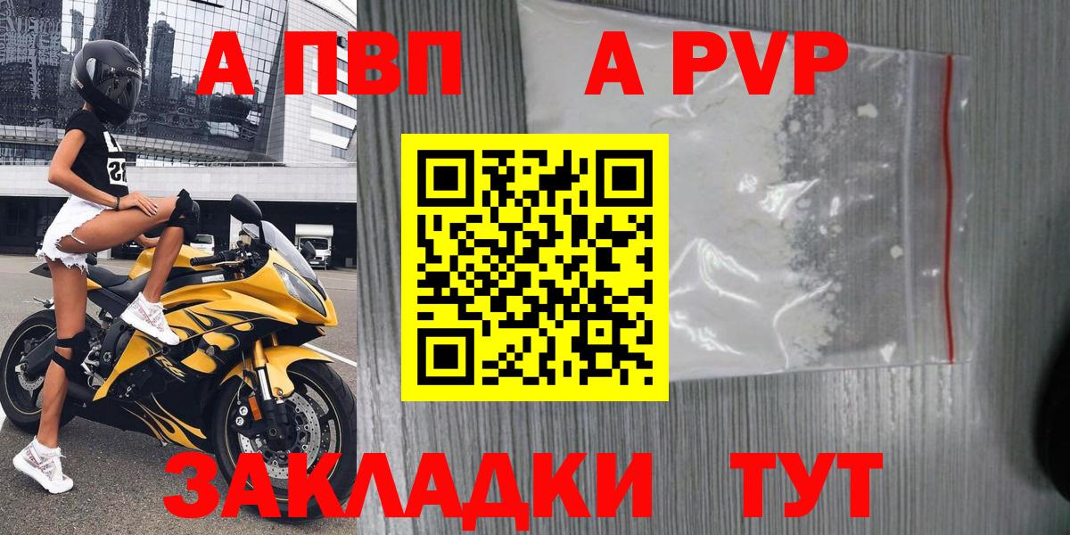Alfa_PVP  Альфа ПВП Соль  A PVP Соль  Вход с VPN  Альфа ПВП Crystall  Советская Гавань 