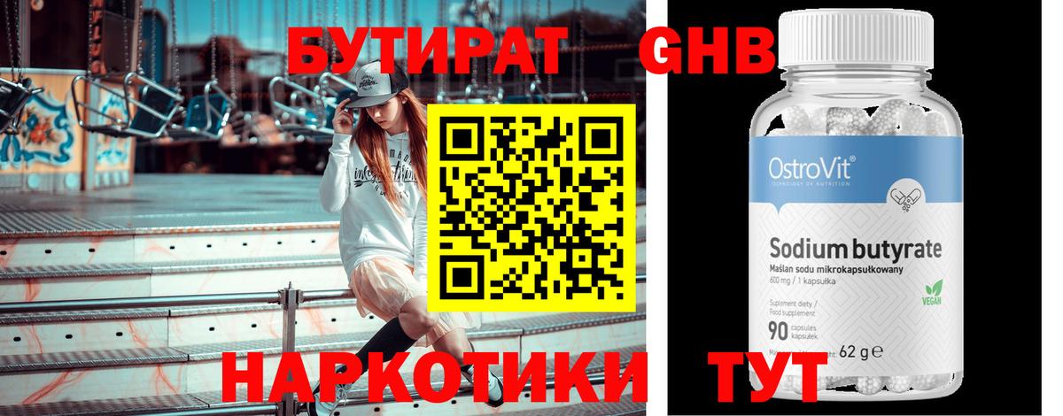 Бутират оксана  Вход с VPN  Советская Гавань 