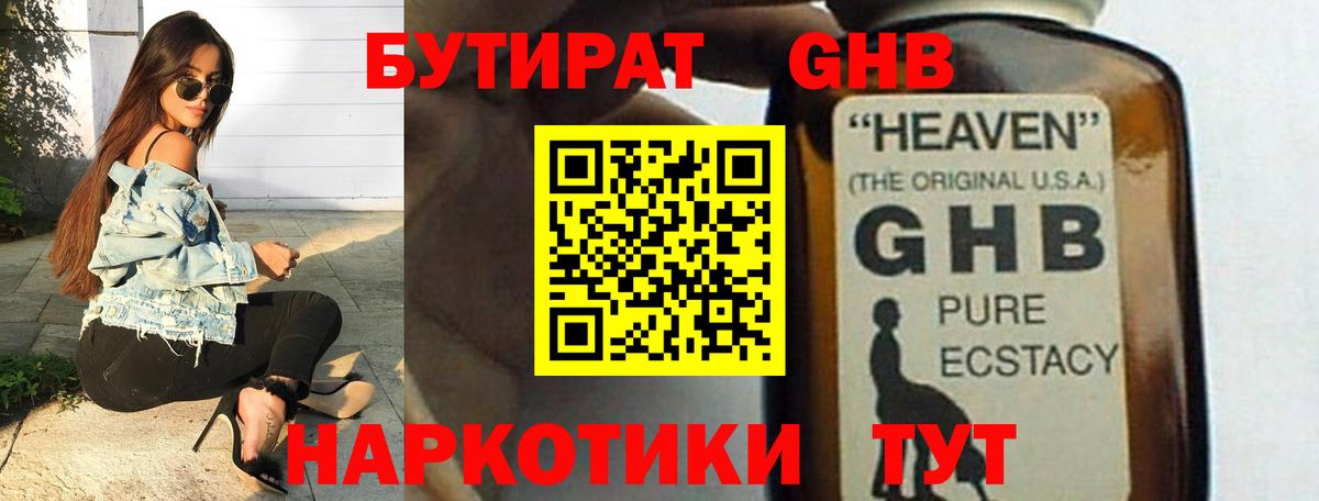 Бутират BDO Советская Гавань