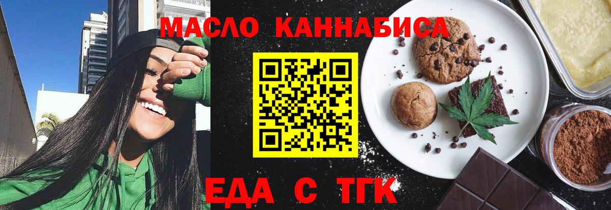 Еда ТГК марихуана Советская Гавань