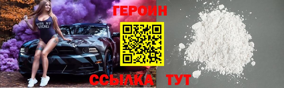 ГЕРОИН герыч Советская Гавань