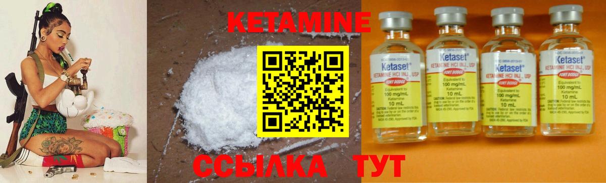 КЕТАМИН ketamine Советская Гавань