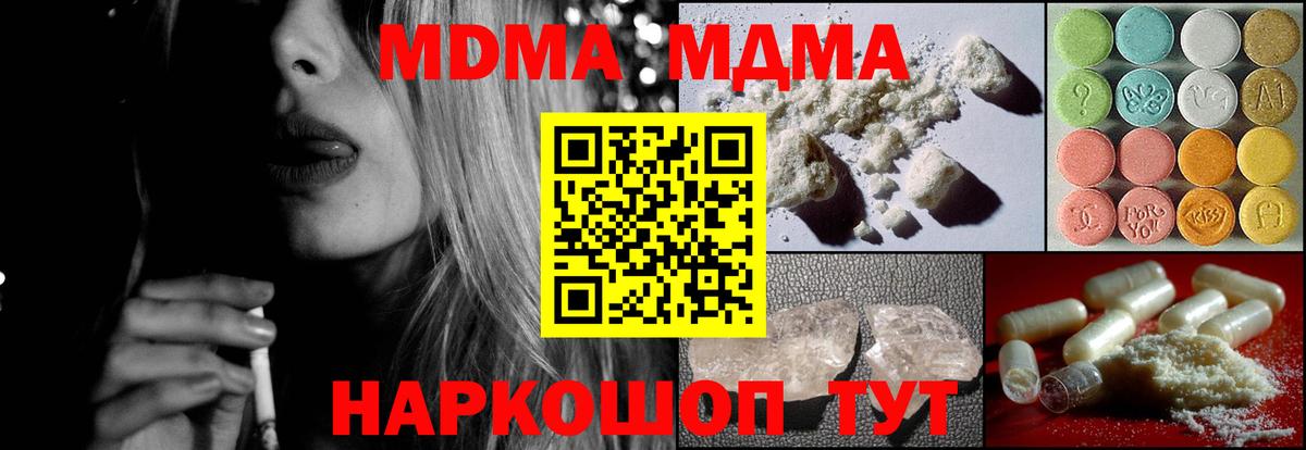 Советская Гавань  MDMA Molly  Вход с VPN  МДМА Molly 