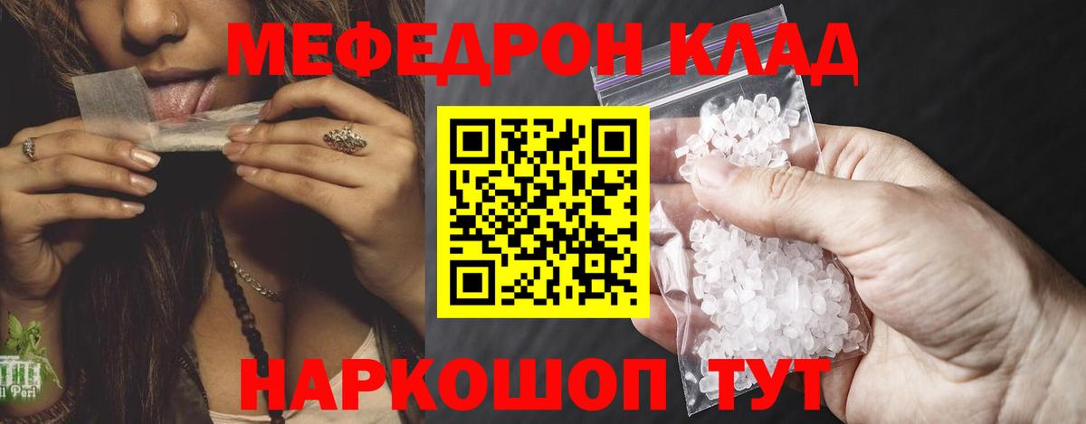 Меф мука Советская Гавань